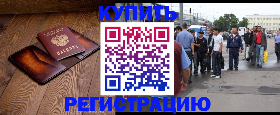 прописка законно в Саранске