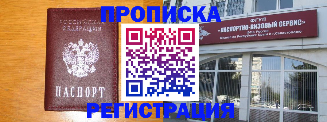 прописка от собственника в Саранске