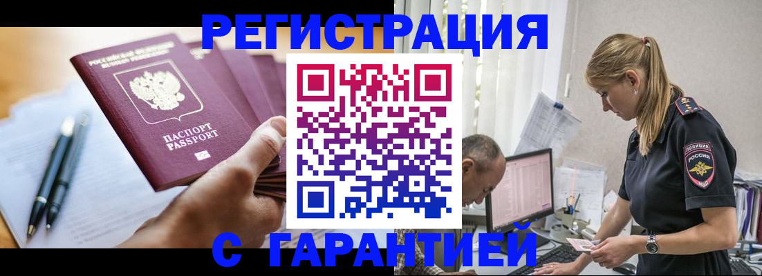 временная регистрация гарантия в Саранске