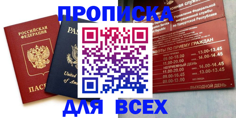 временная регистрация поиск в Саранске