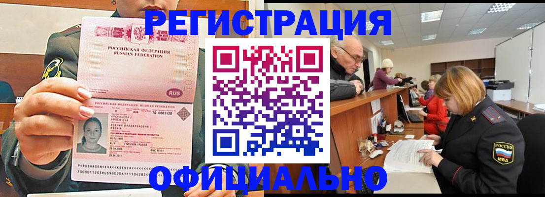 временная регистрация в квартире в Саранске