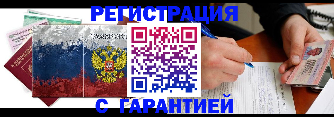 прописка штамп в Саранске